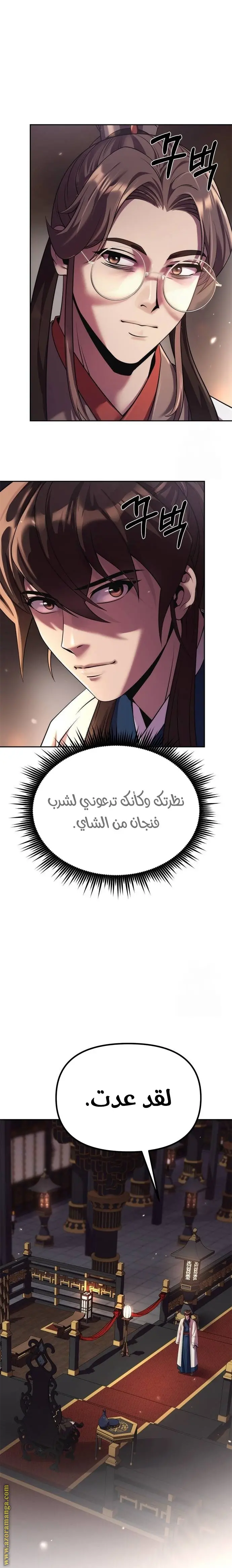 Chronicles of the Demon Faction الفصل 90 — صفحة 17