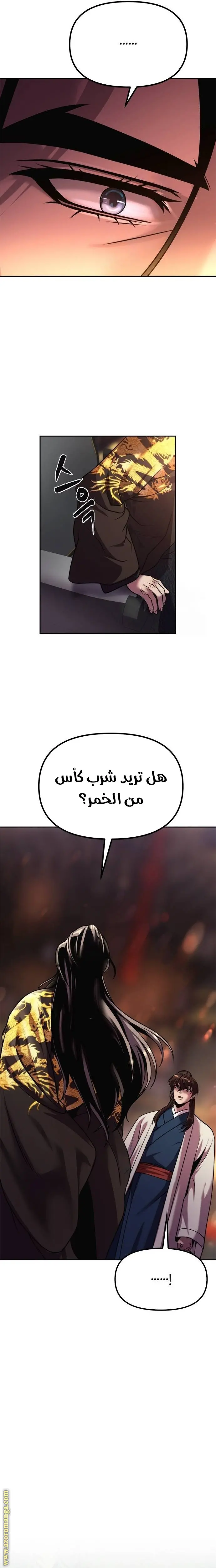 Chronicles of the Demon Faction الفصل 90 — صفحة 20