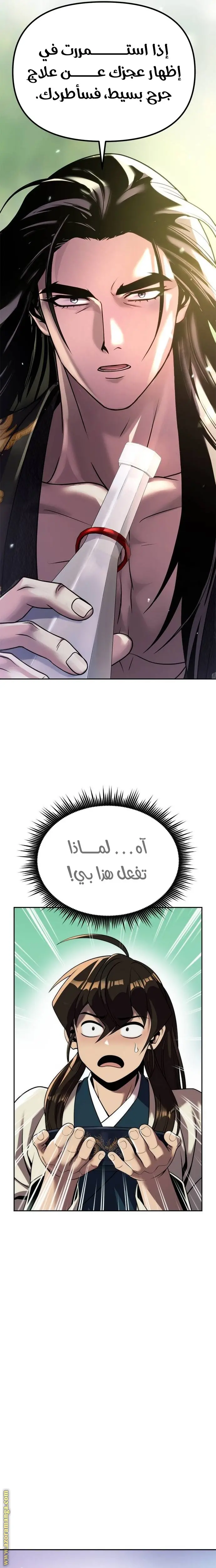 Chronicles of the Demon Faction الفصل 90 — صفحة 23