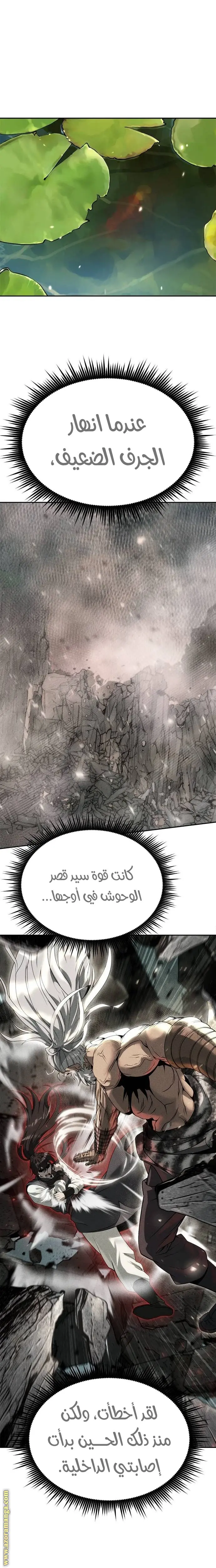 Chronicles of the Demon Faction الفصل 90 — صفحة 26