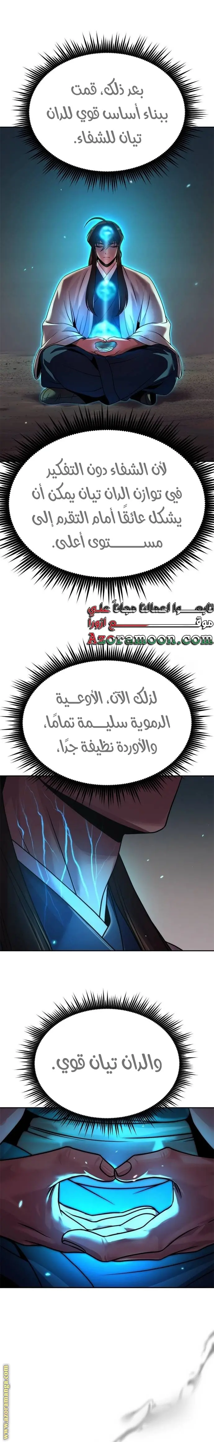 Chronicles of the Demon Faction الفصل 90 — صفحة 27