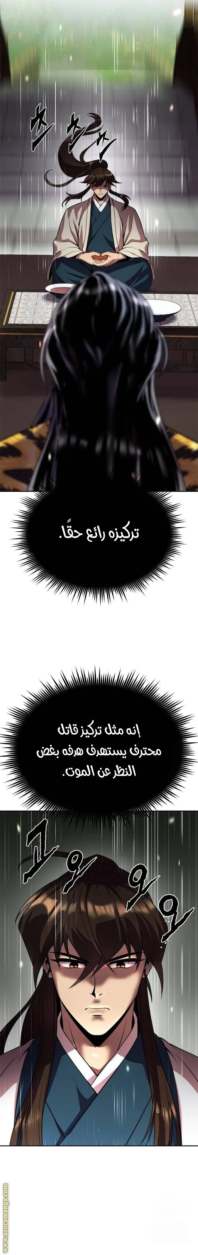 Chronicles of the Demon Faction الفصل 90 — صفحة 29