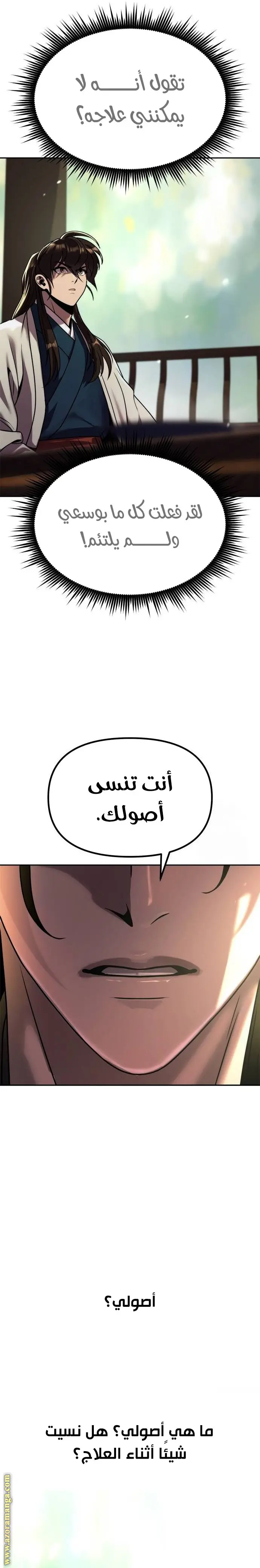 Chronicles of the Demon Faction الفصل 90 — صفحة 32