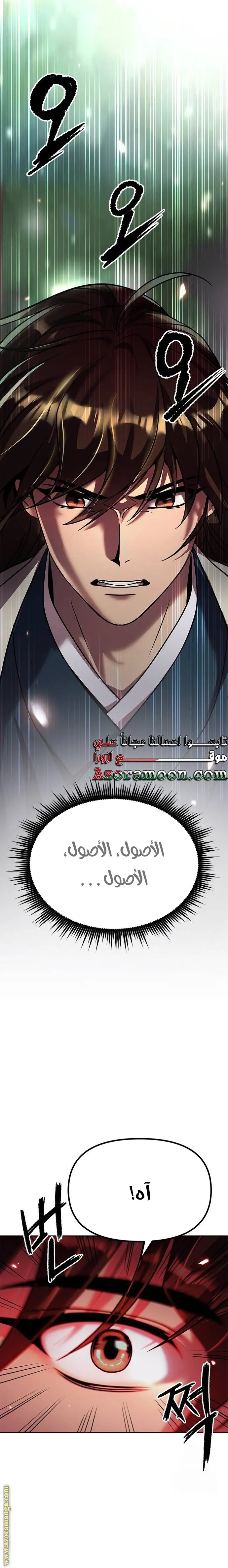 Chronicles of the Demon Faction الفصل 90 — صفحة 33