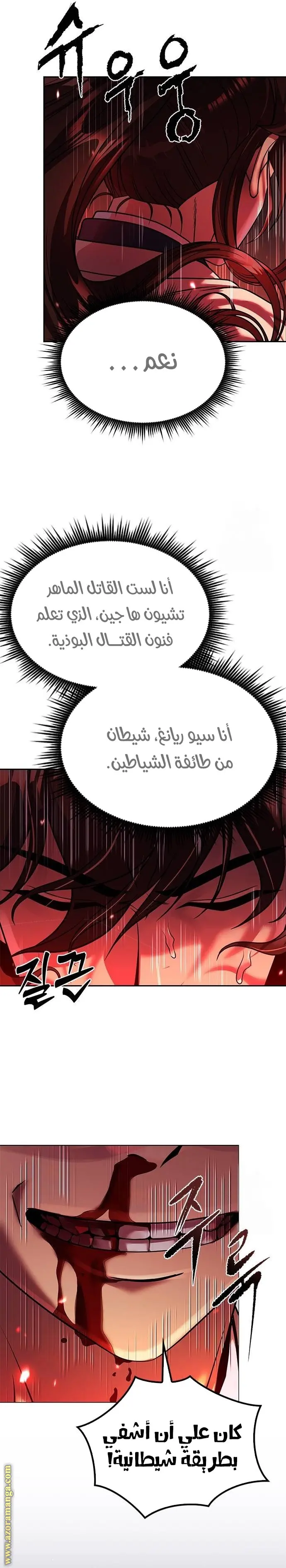 Chronicles of the Demon Faction الفصل 90 — صفحة 34