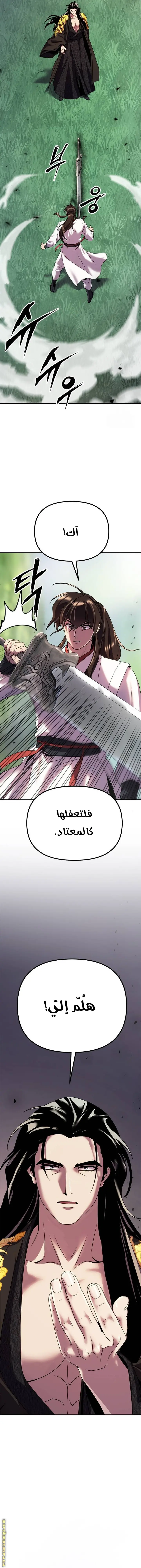 Chronicles of the Demon Faction الفصل 71 — صفحة 21