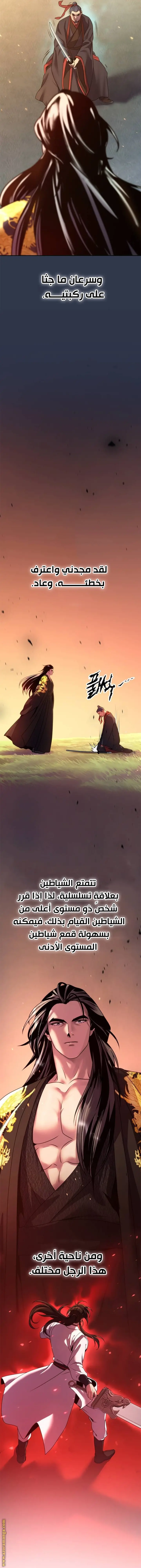 Chronicles of the Demon Faction الفصل 71 — صفحة 24