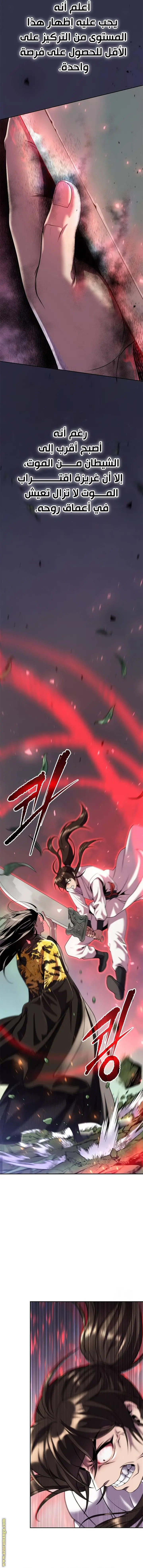 Chronicles of the Demon Faction الفصل 71 — صفحة 27