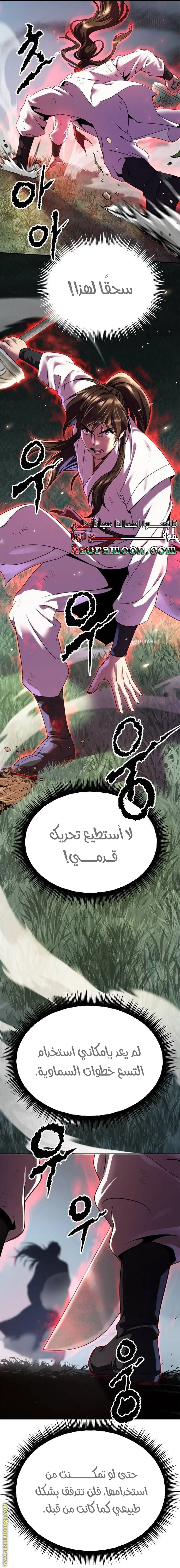 Chronicles of the Demon Faction الفصل 72 — صفحة 5