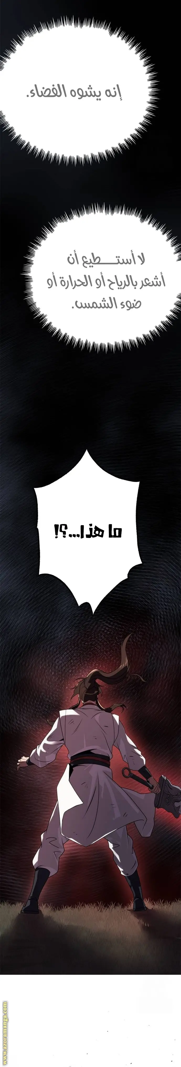 Chronicles of the Demon Faction الفصل 72 — صفحة 9