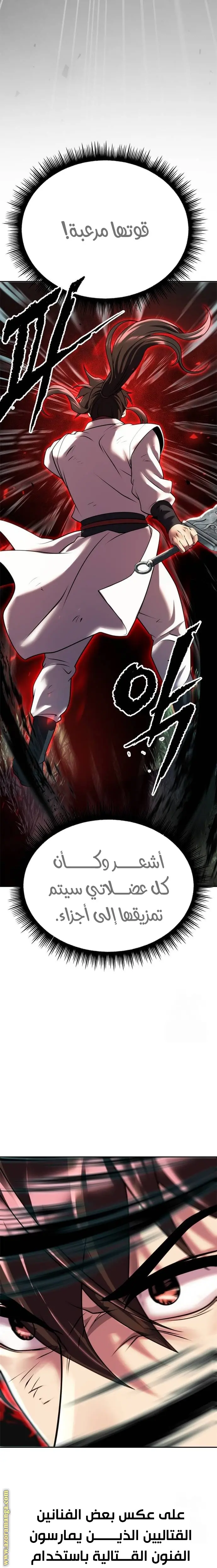 Chronicles of the Demon Faction الفصل 72 — صفحة 14