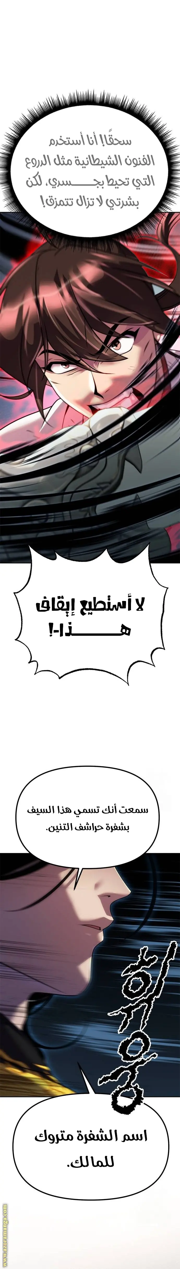 Chronicles of the Demon Faction الفصل 72 — صفحة 17