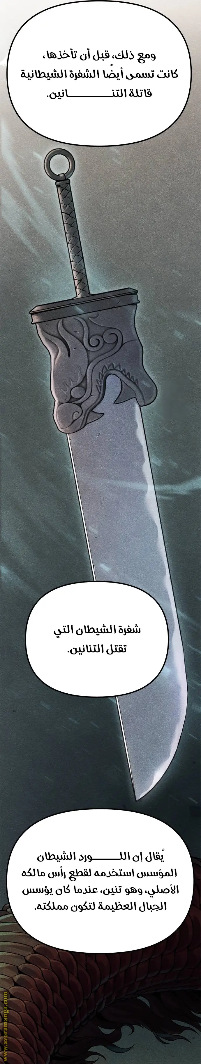 Chronicles of the Demon Faction الفصل 72 — صفحة 18