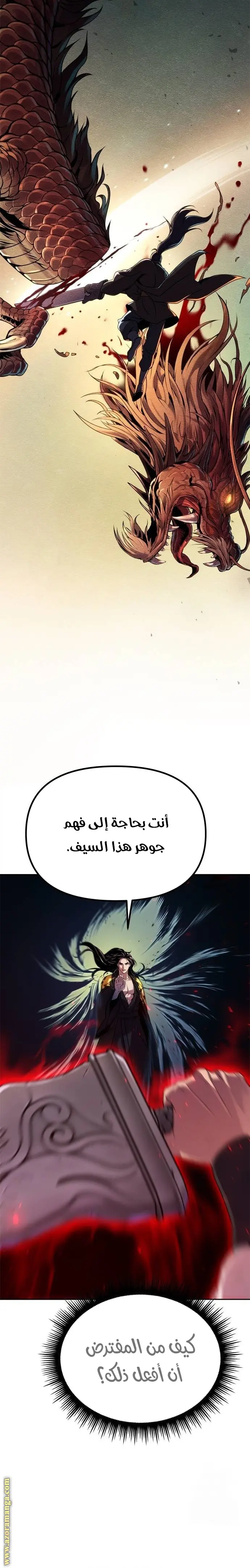 Chronicles of the Demon Faction الفصل 72 — صفحة 19