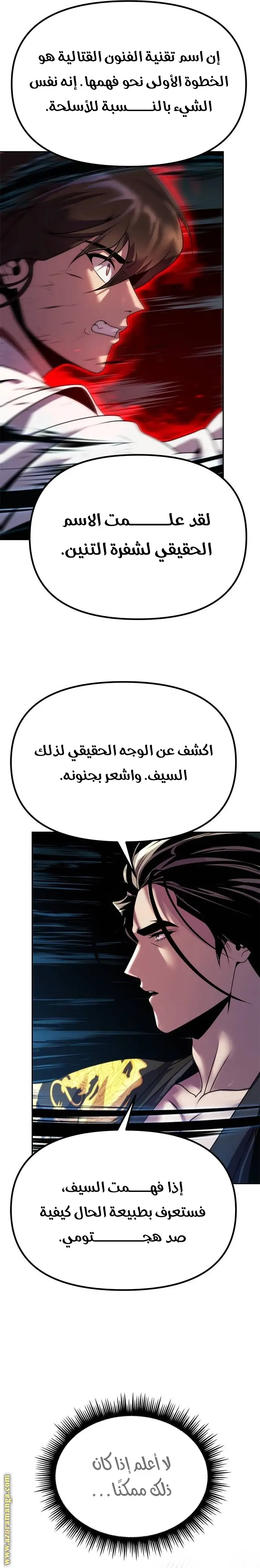 Chronicles of the Demon Faction الفصل 72 — صفحة 20