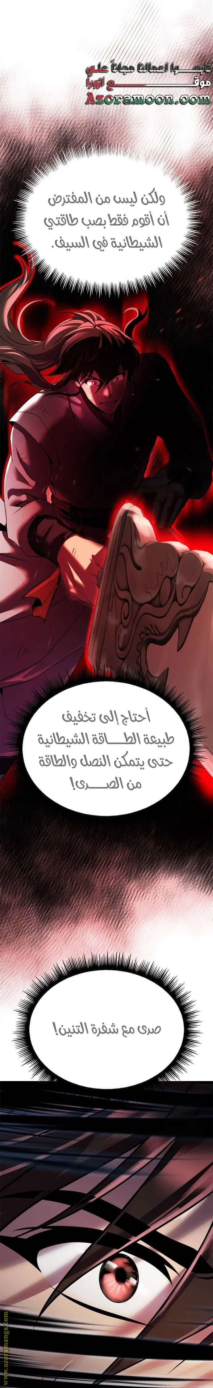 Chronicles of the Demon Faction الفصل 72 — صفحة 21