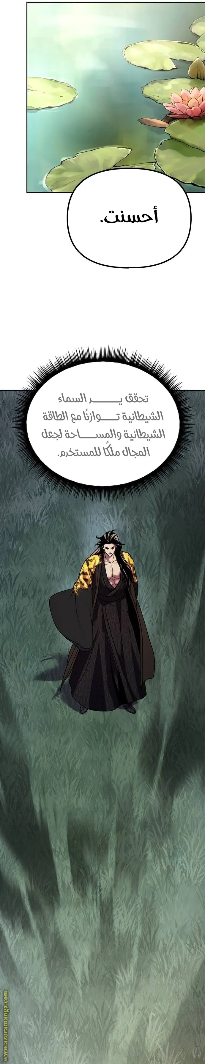 Chronicles of the Demon Faction الفصل 72 — صفحة 27