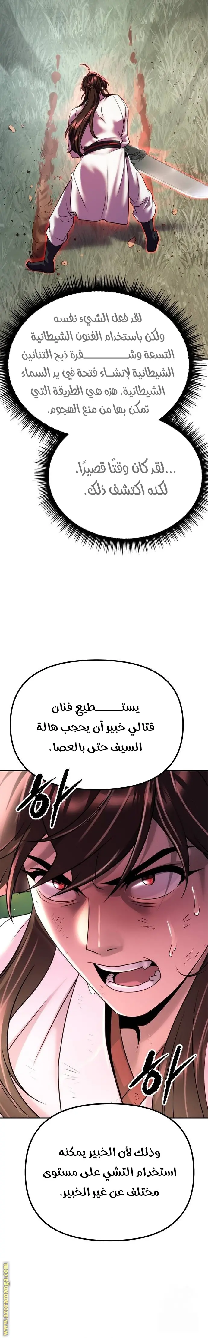 Chronicles of the Demon Faction الفصل 72 — صفحة 28