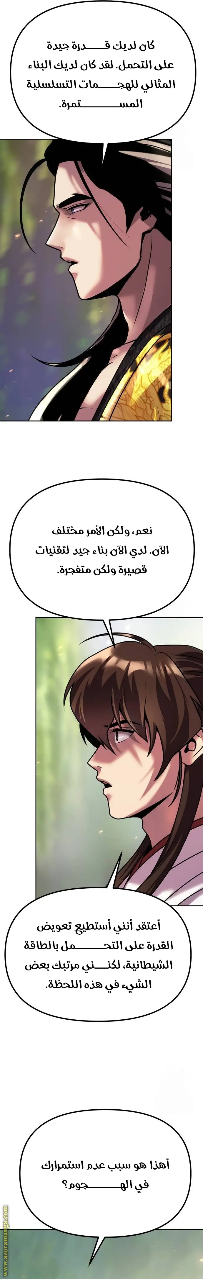 Chronicles of the Demon Faction الفصل 72 — صفحة 32