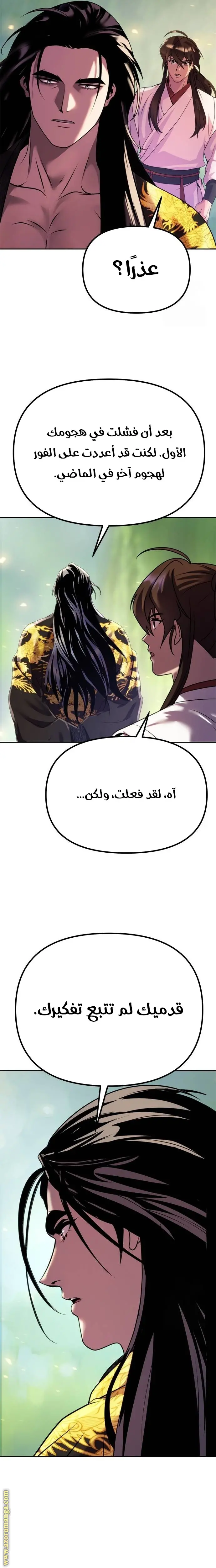 Chronicles of the Demon Faction الفصل 72 — صفحة 33