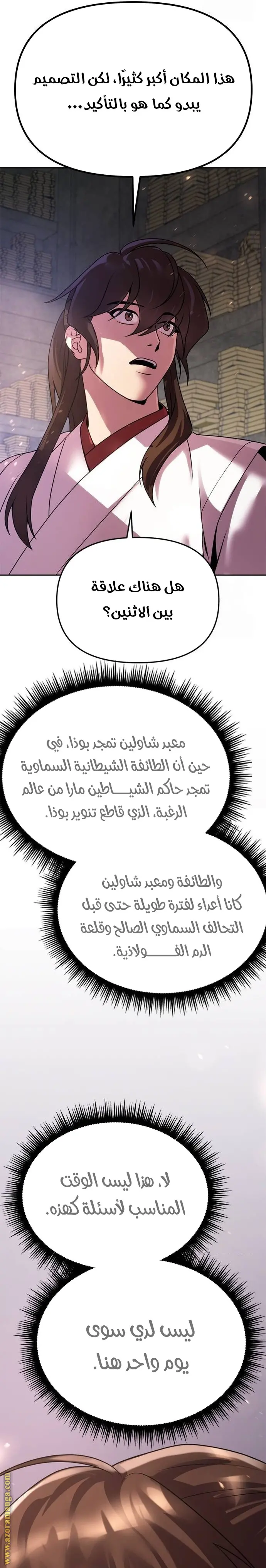 Chronicles of the Demon Faction الفصل 72 — صفحة 38