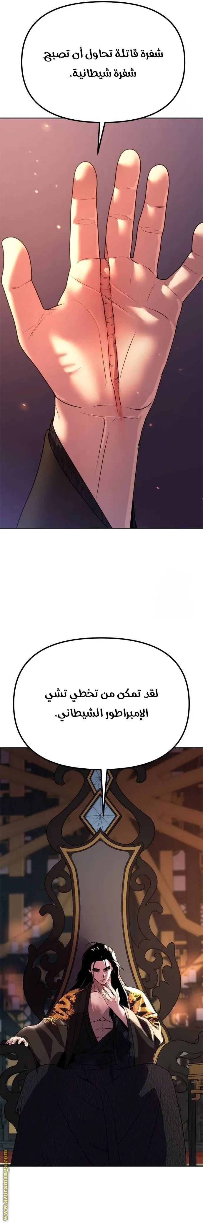 Chronicles of the Demon Faction الفصل 72 — صفحة 40