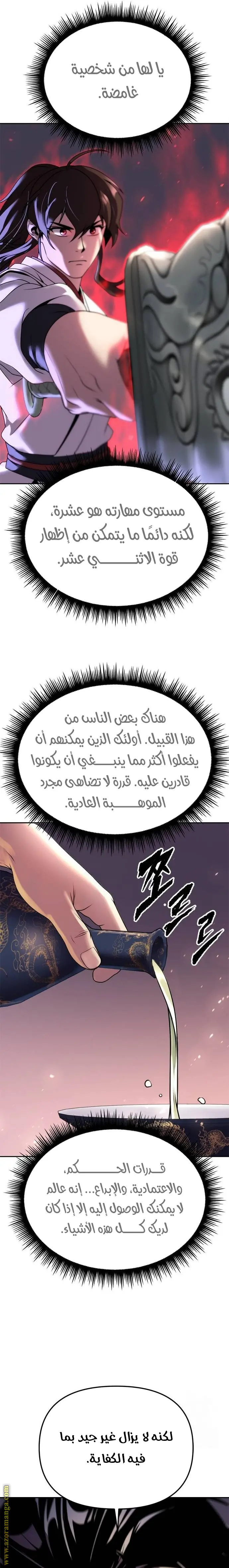Chronicles of the Demon Faction الفصل 72 — صفحة 41