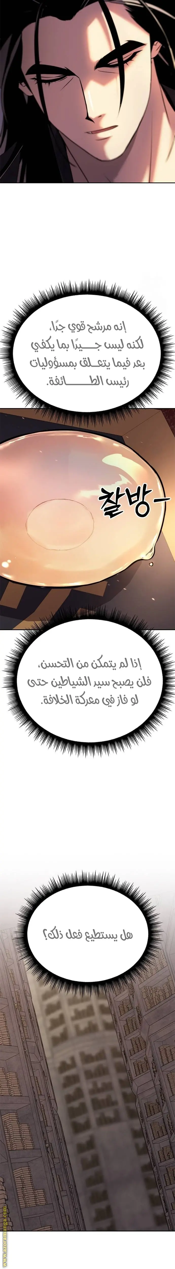 Chronicles of the Demon Faction الفصل 72 — صفحة 42