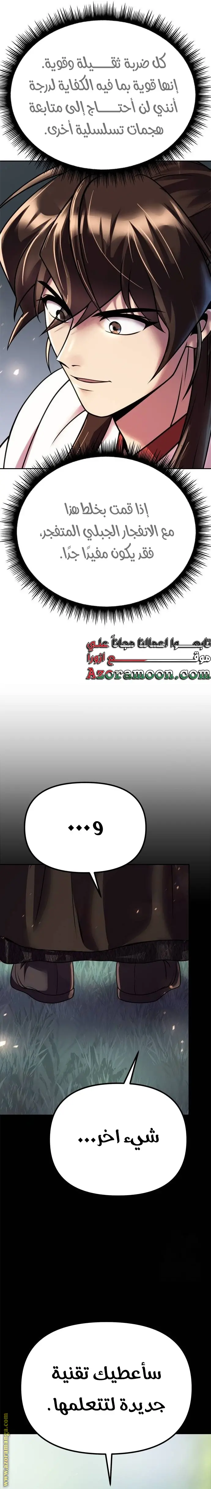 Chronicles of the Demon Faction الفصل 72 — صفحة 45