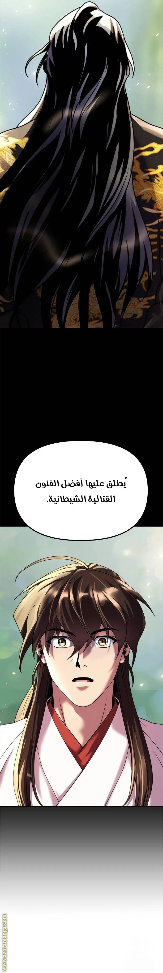 Chronicles of the Demon Faction الفصل 72 — صفحة 46
