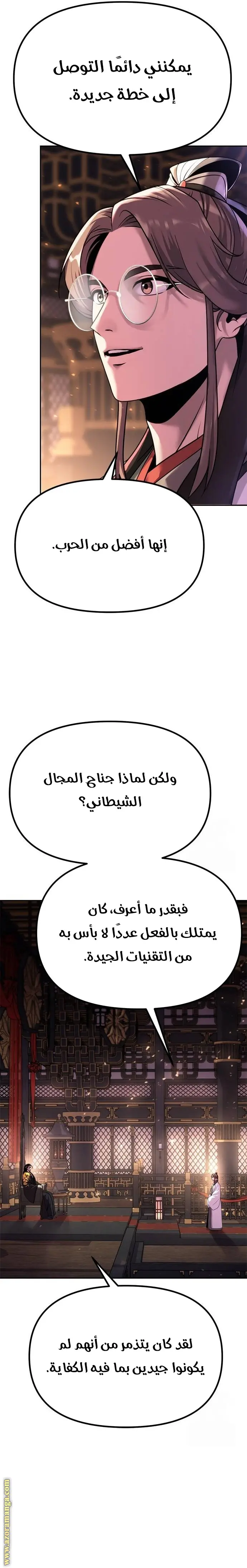 Chronicles of the Demon Faction الفصل 72 — صفحة 51