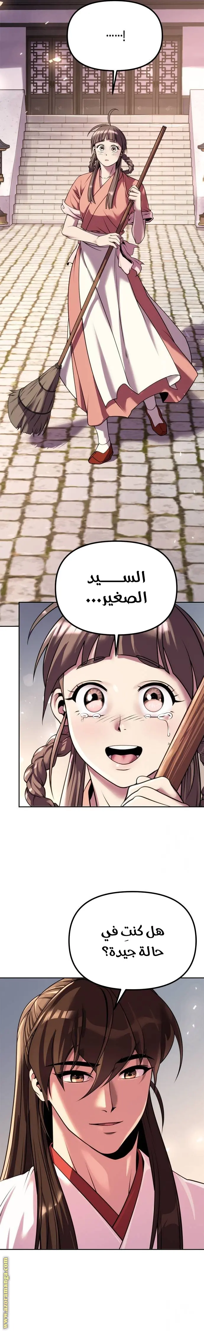 Chronicles of the Demon Faction الفصل 73 — صفحة 2