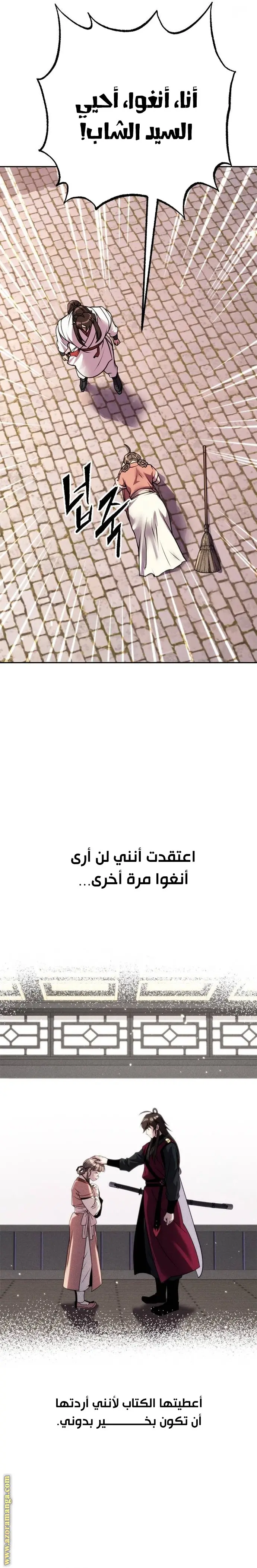 Chronicles of the Demon Faction الفصل 73 — صفحة 3