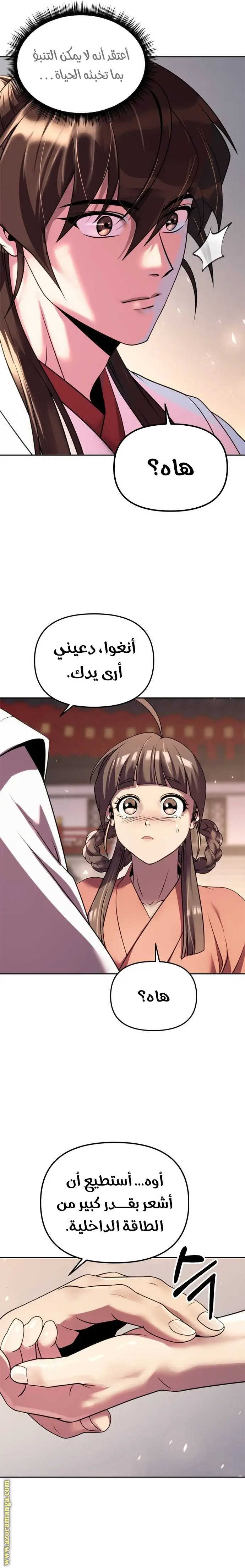 Chronicles of the Demon Faction الفصل 73 — صفحة 4