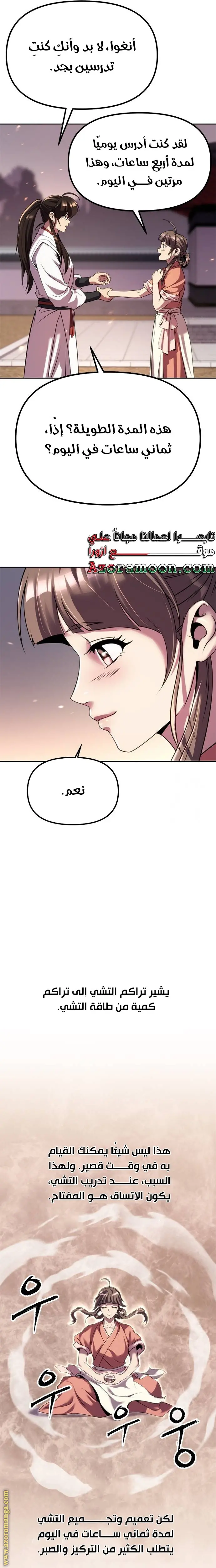 Chronicles of the Demon Faction الفصل 73 — صفحة 5