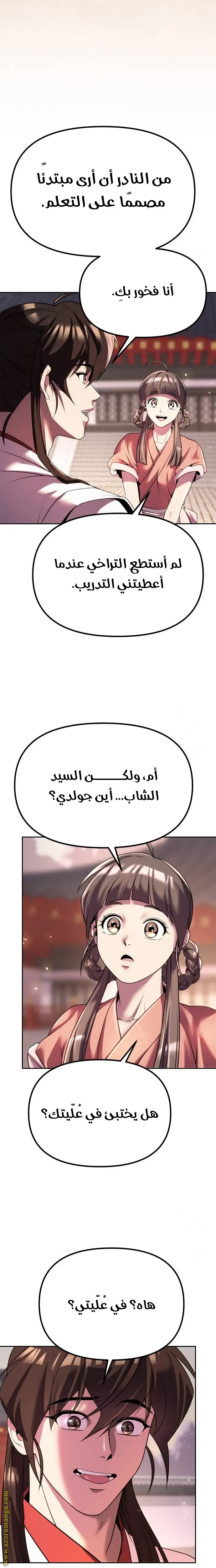 Chronicles of the Demon Faction الفصل 73 — صفحة 6