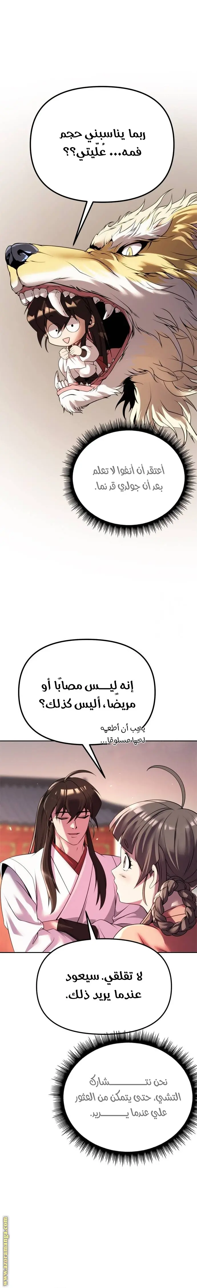 Chronicles of the Demon Faction الفصل 73 — صفحة 7
