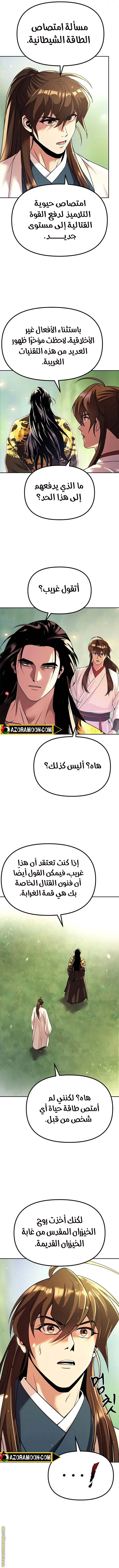 Chronicles of the Demon Faction الفصل 91 — صفحة 6