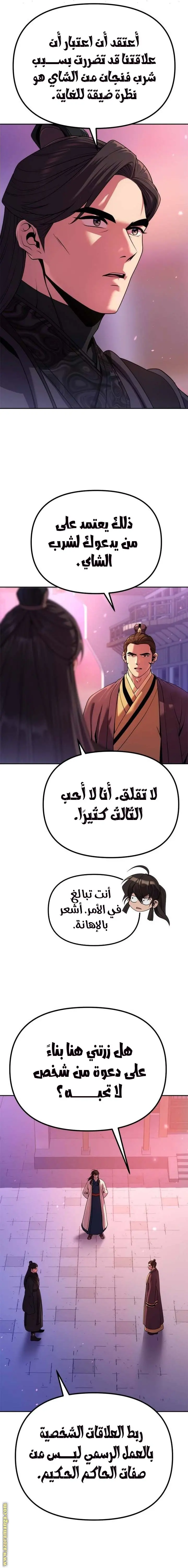 Chronicles of the Demon Faction الفصل 92 — صفحة 24