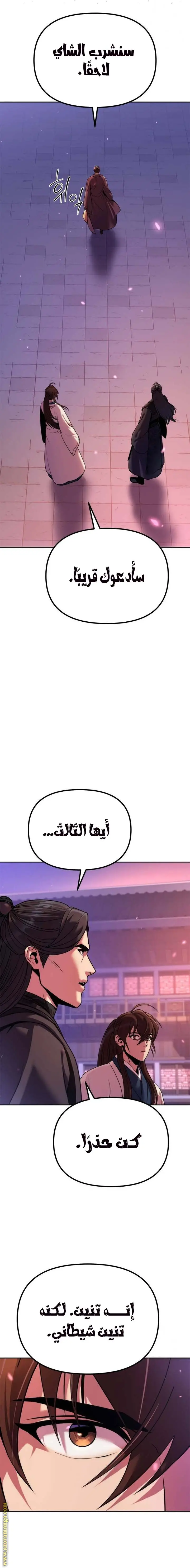 Chronicles of the Demon Faction الفصل 92 — صفحة 26
