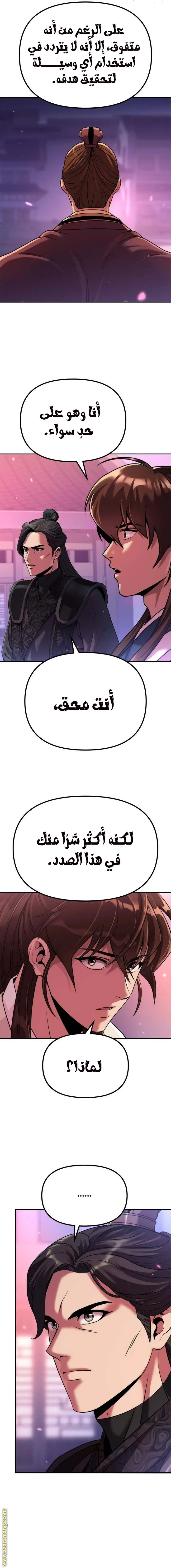 Chronicles of the Demon Faction الفصل 92 — صفحة 27