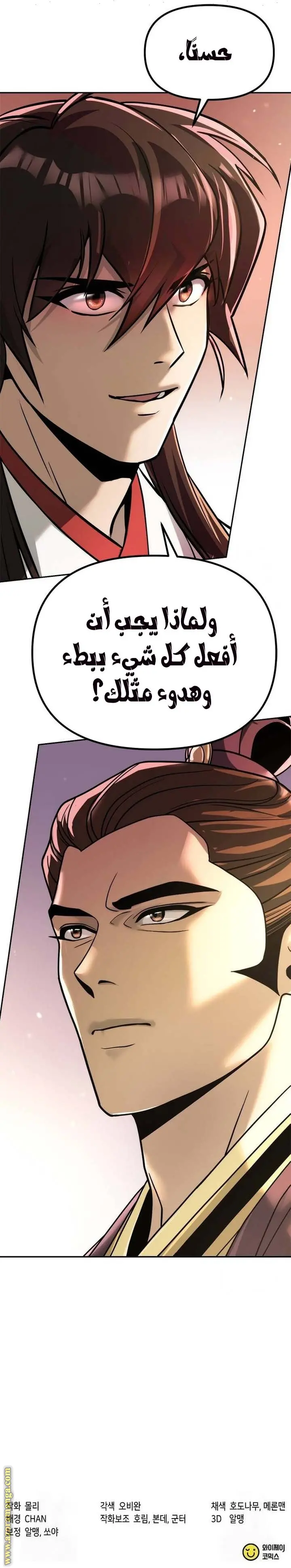 Chronicles of the Demon Faction الفصل 93 — صفحة 14