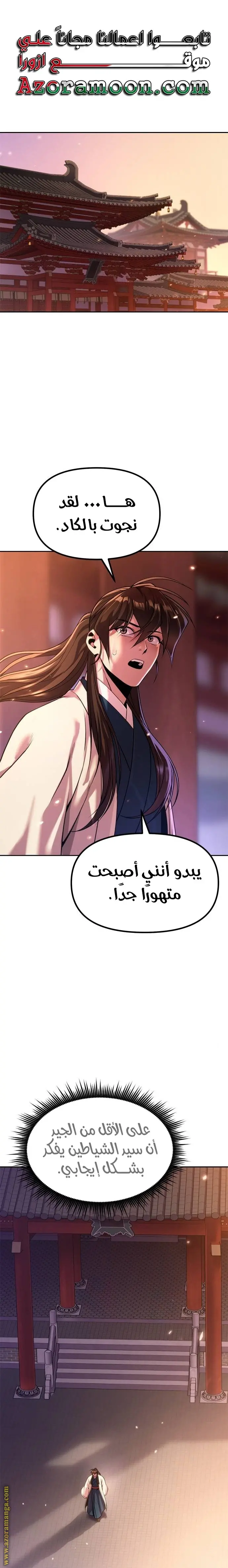 Chronicles of the Demon Faction الفصل 100 — صفحة 1