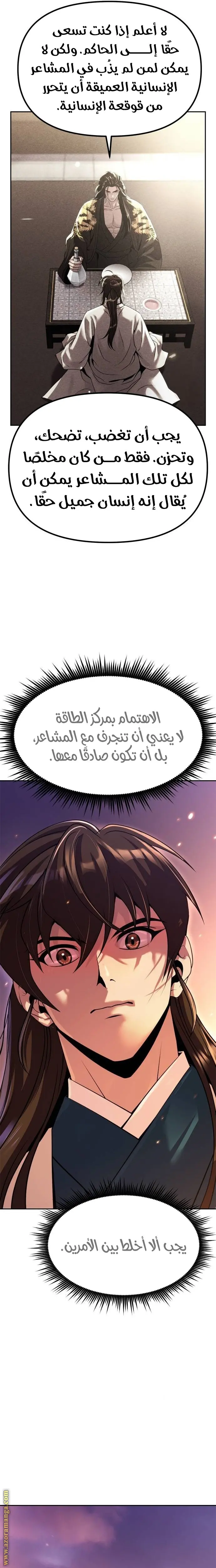 Chronicles of the Demon Faction الفصل 100 — صفحة 3