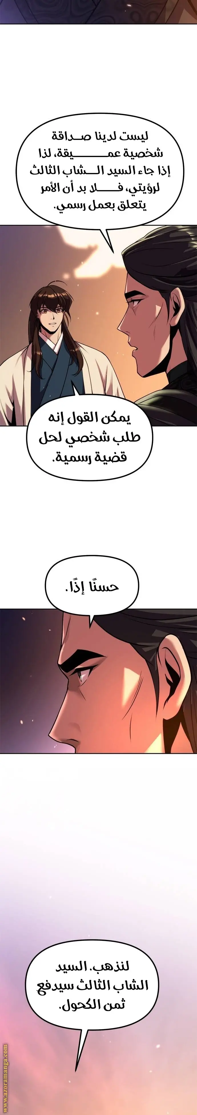 Chronicles of the Demon Faction الفصل 100 — صفحة 6
