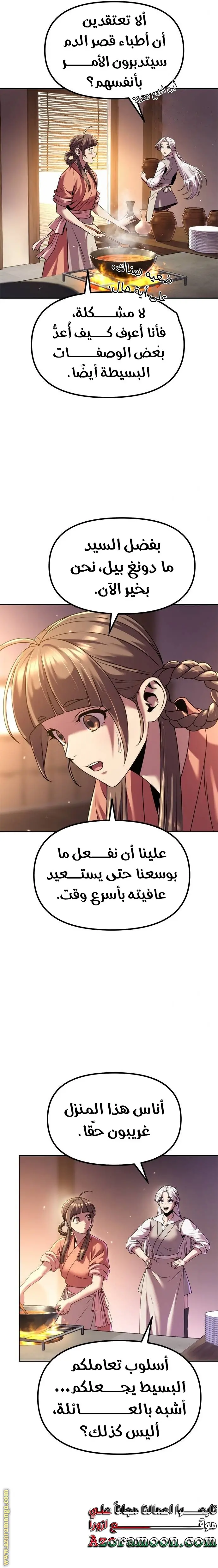 Chronicles of the Demon Faction الفصل 100 — صفحة 8
