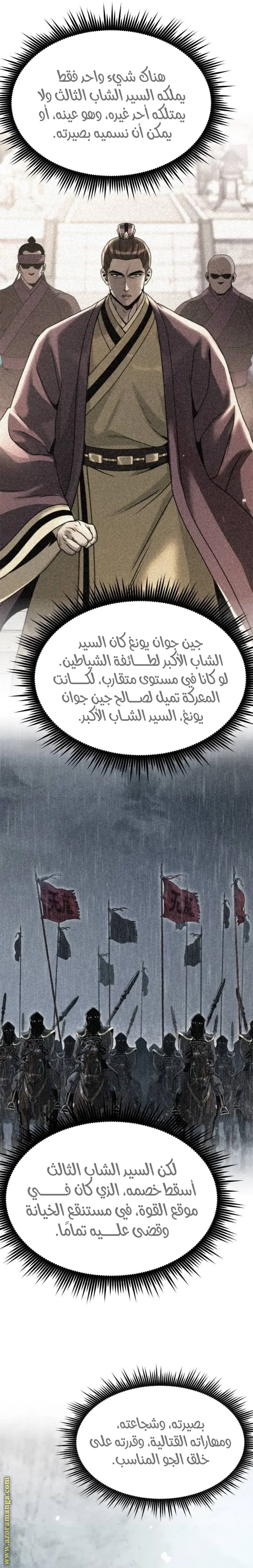 Chronicles of the Demon Faction الفصل 100 — صفحة 11