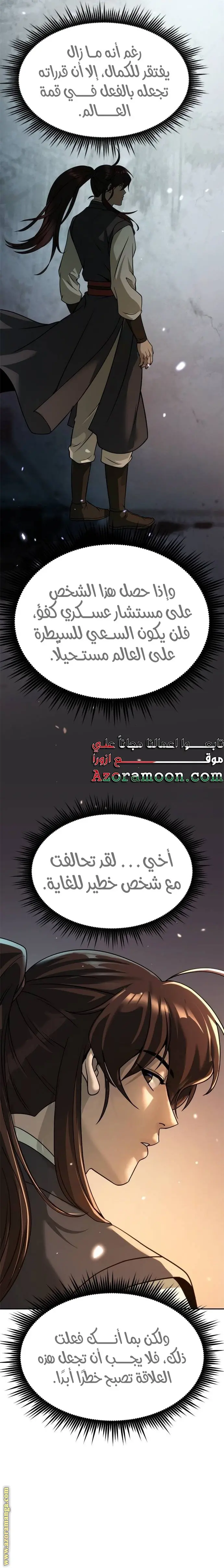 Chronicles of the Demon Faction الفصل 100 — صفحة 12