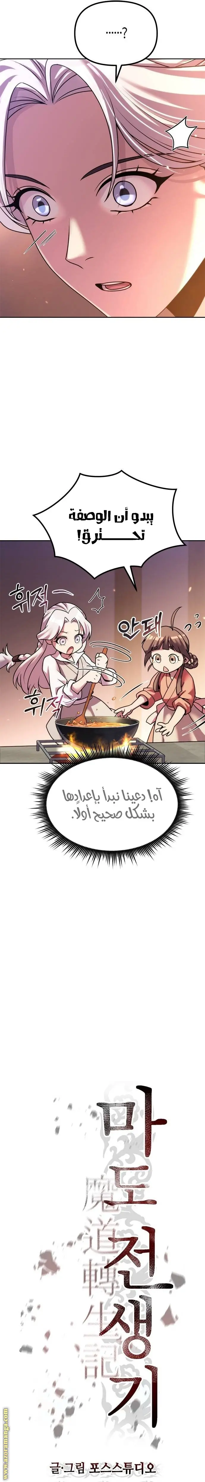 Chronicles of the Demon Faction الفصل 100 — صفحة 13