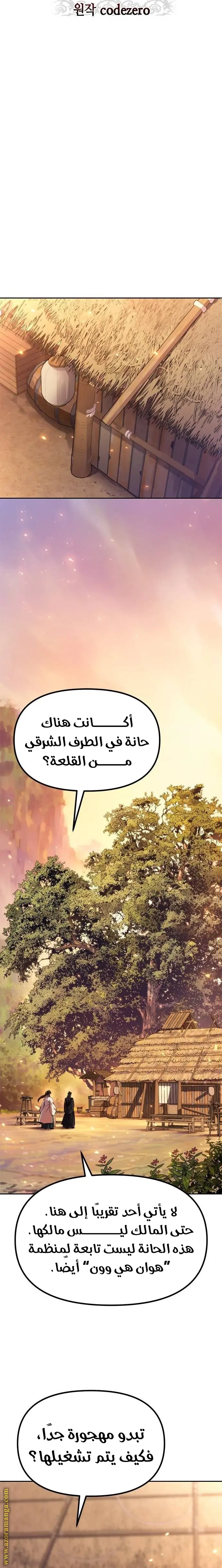 Chronicles of the Demon Faction الفصل 100 — صفحة 14